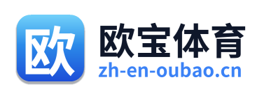 欧宝体育